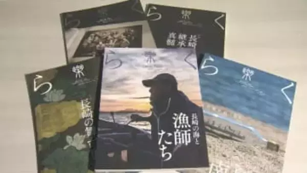 「長崎を知る、遊ぶ」季刊誌・樂が日本地域コンテンツ大賞の最高賞授賞
