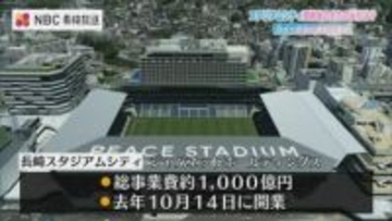 長崎スタジアムシティ開業から1年 建設費1,000億円施設の「開業効果・今後の課題」をズバリ!「平日の来場者をいかに増やすか」