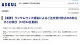 「【アスクル障害】ランサムウェア感染から10日…依然復旧せず 「全社挙げて対応」未着商品はキャンセル」の画像1