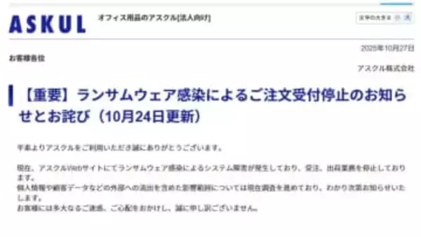 【アスクル障害】ランサムウェア感染から10日…依然復旧せず 「全社挙げて対応」未着商品はキャンセル