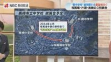 【長崎市】学校通学区域審議会 少子化のため市内中心部の学校も3年後~統合へ