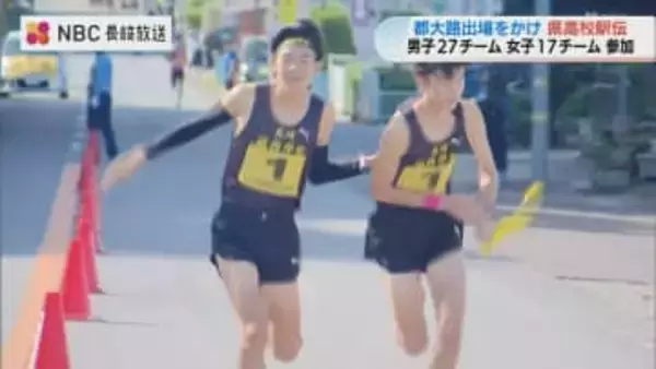 【高校駅伝長崎県大会】女子は諫早が7連覇 男子は鎮西学院が3連覇