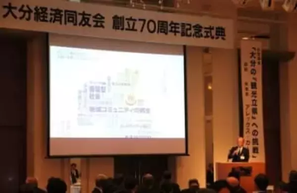 大分のあり方、「かしこく縮み、大胆に世界へ」提唱 大分経済同友会が70周年式典、2050年に向けて