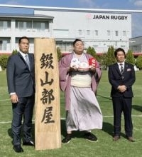 大相撲とラグビーが異色のコラボ 錣山部屋が福岡市のJAPANBASEに宿舎【九州場所】