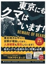 「東京にもクマはいます!」人間と境界をつくり共存目指す 東京都