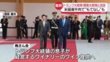 【中継】トランプ大統領、韓国大統領と会談 韓国側は米国産牛肉で“もてなし”も まもなく各国首脳との晩さん会