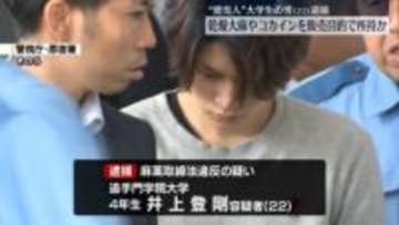 乾燥大麻など販売目的で所持か “密売人”大学生の男を逮捕