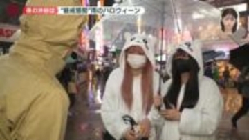 【中継】渋谷“厳戒態勢”雨のハロウィーン 現在の様子は…