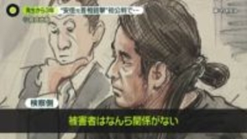 “統一教会”と事件の関係は? 発生から3年…安倍元首相銃撃事件 初公判で山上被告「すべて事実です」