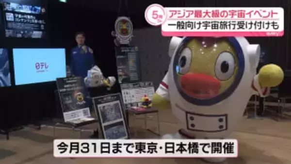 アジア最大級の宇宙ビジネスイベント 一般向け宇宙旅行“来年度中に申込受け付けの開始目指す”