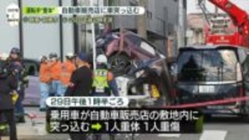 自動車販売店の敷地に車が突っ込む事故 1人重体、1人重傷 群馬・前橋市