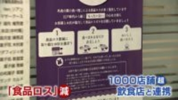 まだ食べられる商品“8割引き” 消費期限の延長実現も 「食品ロス削減」広がる