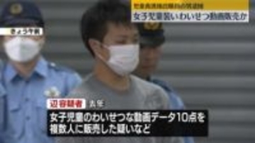 【速報】児童養護施設職員の男(31)逮捕 小学生の女子児童装いわいせつ動画販売か 警視庁