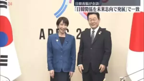 日韓首脳が会談「日韓関係を未来志向で発展」で一致