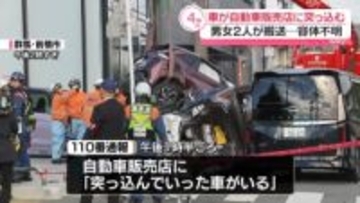 自動車販売店の敷地に車突っ込む 男女2人搬送 群馬・前橋市