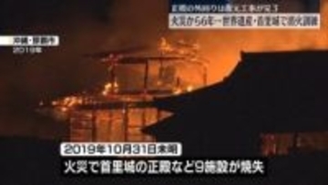 火災から6年…首里城で消火訓練 夜明け前の火災想定 沖縄・那覇市