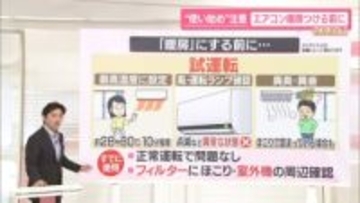 エアコンやストーブなどの暖房器具“使い始め”はココに注意【なるほどッ!】