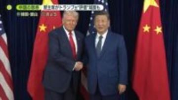 【解説】米中首脳会談…それぞれの思惑や狙いは?