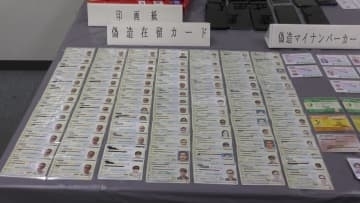 証明書の“偽造工場”摘発相次ぐ　中国人の男2人逮捕　中国から指示を受けたか