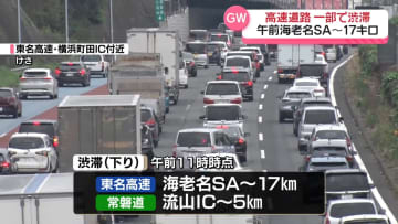 GW旅行客・帰省客で　新幹線と高速道路も朝から混雑
