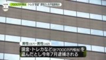 買い取り店などに侵入…トレカなど7000万円相当盗んだとして逮捕 男性2人を不起訴処分