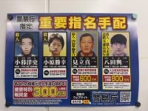 11月は指名手配捜査強化月間 広く情報提供呼びかけ~千葉県警