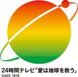 「『24時間テレビ』寄付金の総額が発表 2025年9月までの集計で歴代暫定2位の募金額に」の画像1