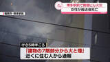 「福岡・博多駅前で雑居ビルの1室から出火 女性死亡」の画像1