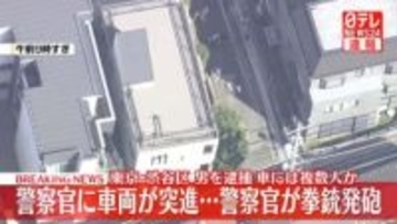 【速報】東京・渋谷区で警察官にワンボックスカーが突進…警察官が拳銃を発砲　公務執行妨害の疑いで男を現行犯逮捕　京王線・初台駅近く