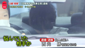 19歳女子大学生“殺害”　交際相手名乗る男逮捕　女性の知人「男と別れたいと…」　大阪・枚方市