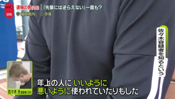 「東京でやり直したい」と…28歳“指示役”の男を知る人物が取材に応じる　那須・夫婦遺体事件