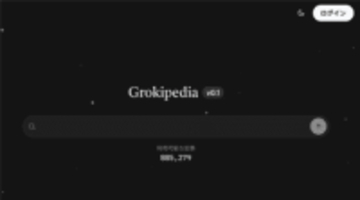 イーロン・マスク氏、新サイト「グロッキペディア」を公開 「ウィキペディア」に対抗