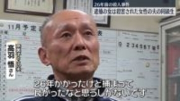 女(69)を逮捕…殺害された女性の夫の同級生 26年前の殺人事件