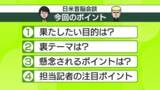 「28日初会談へ 高市氏・トランプ氏“双方の考え”…果たしたい目的、懸念されるポイントは?」の画像1