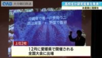 九州各県の水産・海洋系高校の生徒が研究発表 上位校は全国大会へ