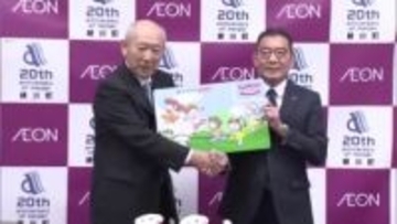 綾川町とイオンが「包括連携協定」締結 子育て支援や「ご当地ワオン」発行などで地域の活力を創出【香川】