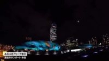 29日夜からハロウィーンの映像上映へ…高松市のあなぶきアリーナでプロジェクションマッピング【香川】