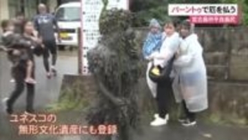 宮古島の伝統行事「パーントゥ」 泥をまとった神が人々に泥をぬりつけて厄を払う