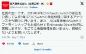 任天堂、Nintendo Switch後継機種について今期中に発表