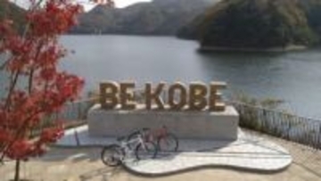 山々に囲まれた兵庫・神戸で『登山プロジェクト』 レンタサイクルや秋の自然体験もスタート