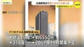 「将来はオールインクルーシブのブランドホテルも広島市内に」アパグループ起工式 広島駅周辺で6施設目