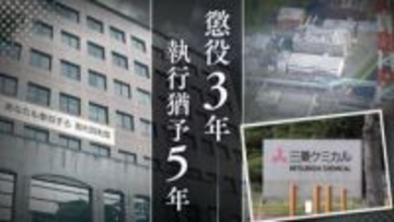 「自分本位であるが、作業工程の変更が多かったため追い詰められていた」三菱ケミカル工場で2度にわたり放火をした会社員の男②【判決詳報】