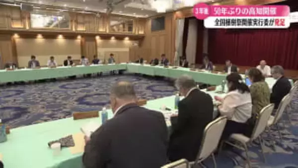 2028年春の全国植樹祭に向けて 高知県で実行委員会設立総会を開催【高知】