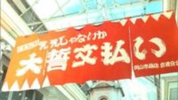 恒例のワゴンセールも 「備前岡山ええじゃないか大誓文払い」始まる 商店街や商業施設で3日まで