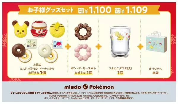 「「ミスタードーナツ」×「ポケモン」コラボキャンペーンが11月5日から実施決定!今年は「タマゲタケ」」の画像