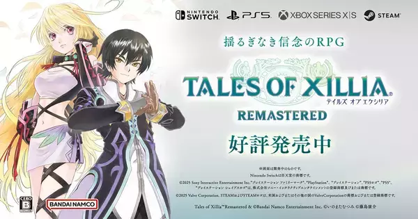 「テイルズ オブ エクシリア リマスター」が10月30日発売!ダブル主人公が紡ぐ人と精霊を巡る物語のリメイク