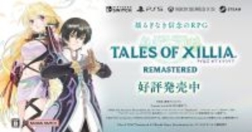 「テイルズ オブ エクシリア リマスター」が10月30日発売!ダブル主人公が紡ぐ人と精霊を巡る物語のリメイク