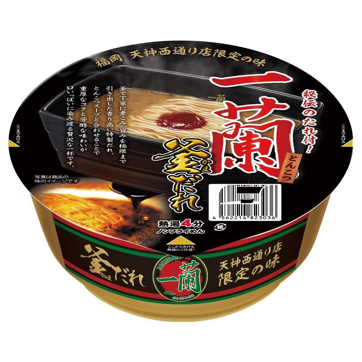 福岡でしか食べられない「一蘭 とんこつ 釜だれ」がカップ麺で登場!10月30日から数量限定発売