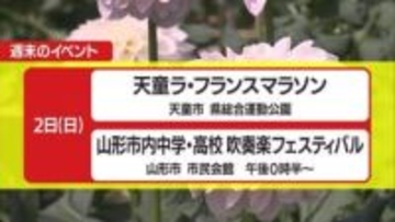 *11/1~2の山形県内のイベント情報*