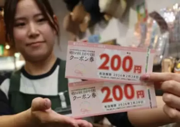 クーポン・ポイントで還元 県産品販売促進キャンペーン